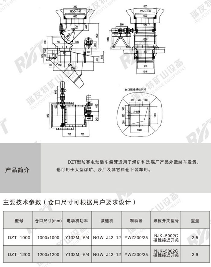 DZT型防寒电动装车簸箕